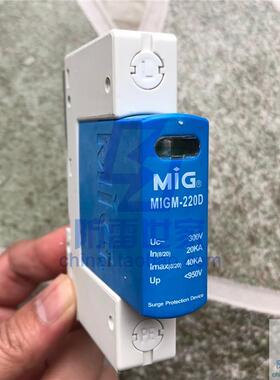 明家MIG电源系列直流模块MIGM-220D/2浪涌保护器防雷器SPD，可议