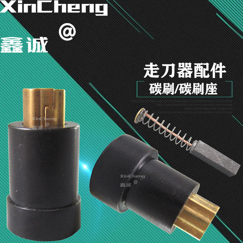 建丰KENF进给器电刷走刀器碳刷座