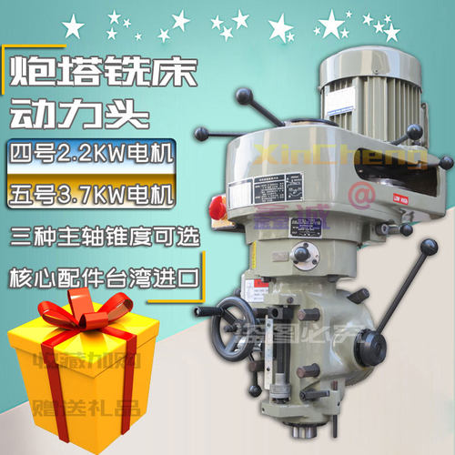 炮塔铣床机头3HP2.2KW台湾原装配件R8主轴铣头五号NT40锥度动力头