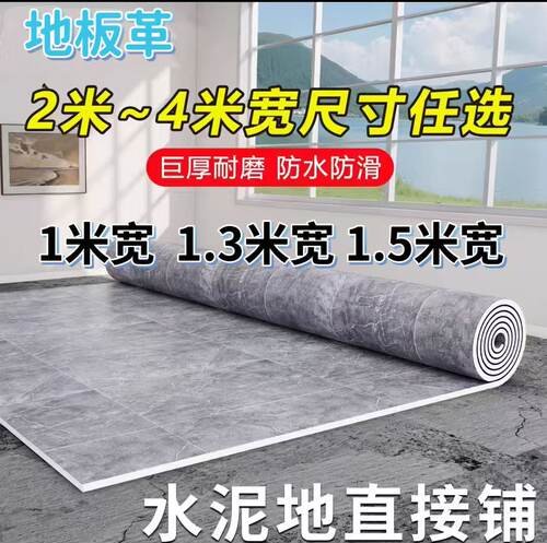 1.6米3.3米3.7米4米宽地板革