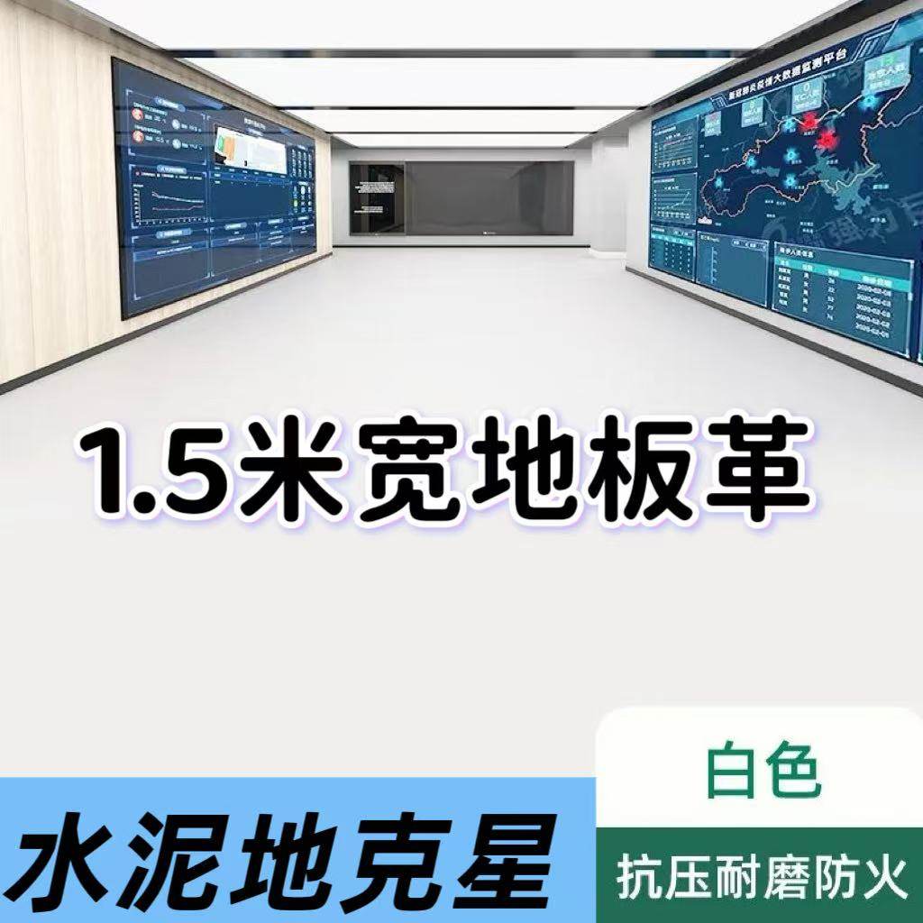 纯白色1.5米宽地板革塑胶地垫水泥地直接铺垫耐磨地毯批发,家装主材,地板革,淘宝优惠券,粉丝福利购,淘宝优惠卷