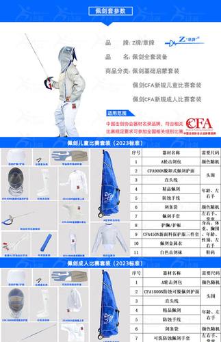 章牌击剑套装儿童成人佩剑套装花剑套装重剑CFAFIE新规比赛可用