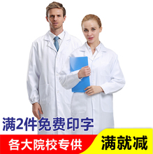 实验服男女医生服学生工作服化学车间药店食品定制LOGO 白大褂长袖