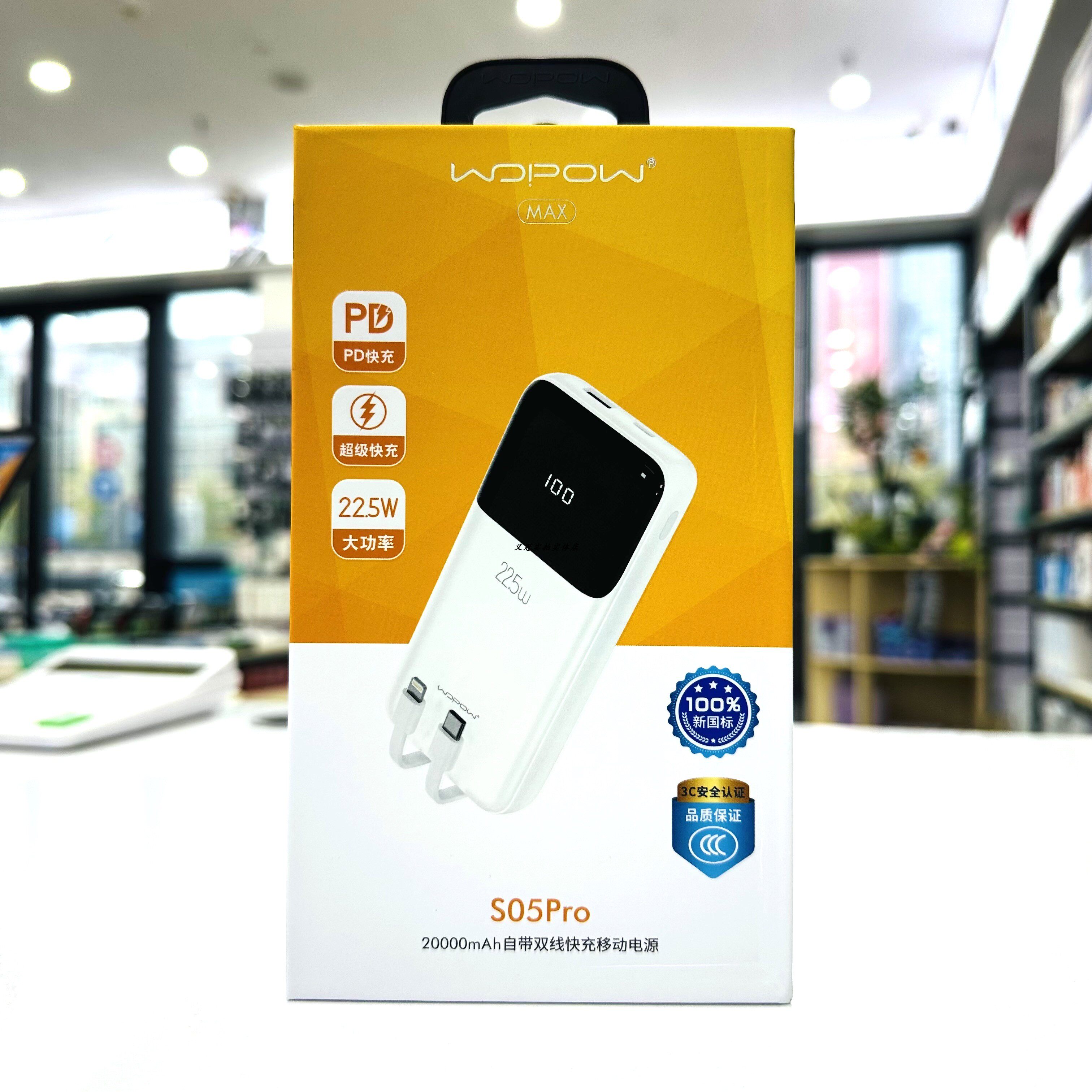 沃品充电宝s05pro自带双线通用款2万毫安户外移动电源新new可登机