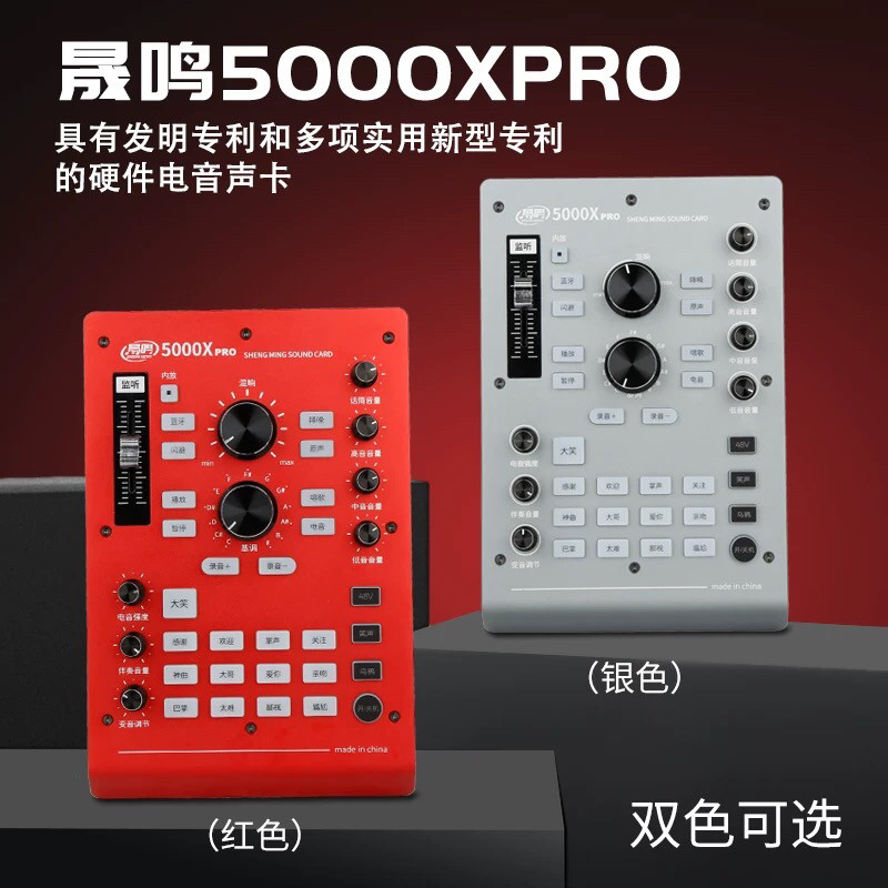 晟鸣5000xpro2代声卡唱歌套装手机电脑通用直播专用设备全套主播
