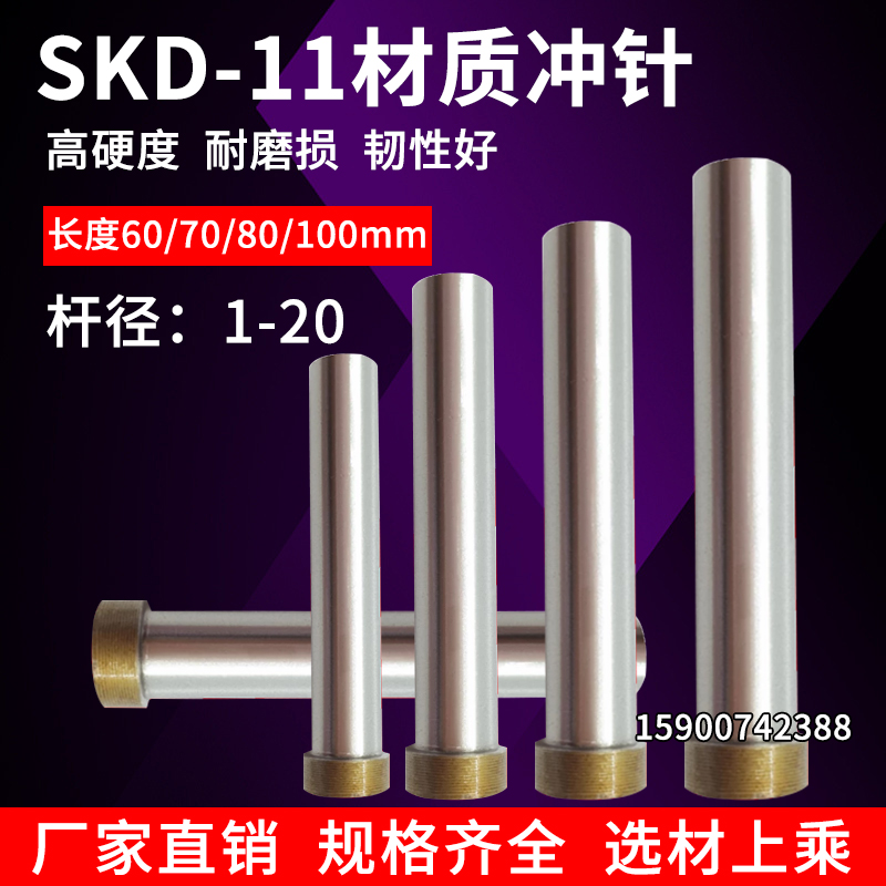 。SKD11模具冲针冲头T冲1/2/3/4/5/6/7/8/9/10/12/16-20*60/70/80