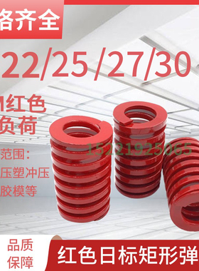 日标矩形红色模具弹簧TM22/25/27/30X20X25X30X40X50-300矩形弹簧