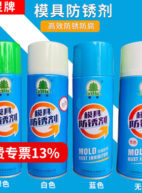 上海赛灵牌模具防锈剂绿色/透明/蓝色/白色注塑机模具防锈油长期
