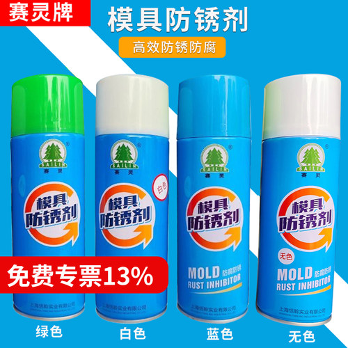 上海赛灵三林山林防锈剂注塑机