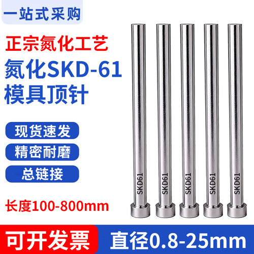 氮化SKD61耐热顶针模具顶杆推杆