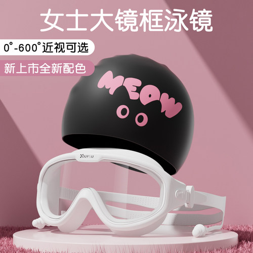 泳镜防水防雾高清近视度数女士游泳眼镜潜水专用装备男泳帽套装