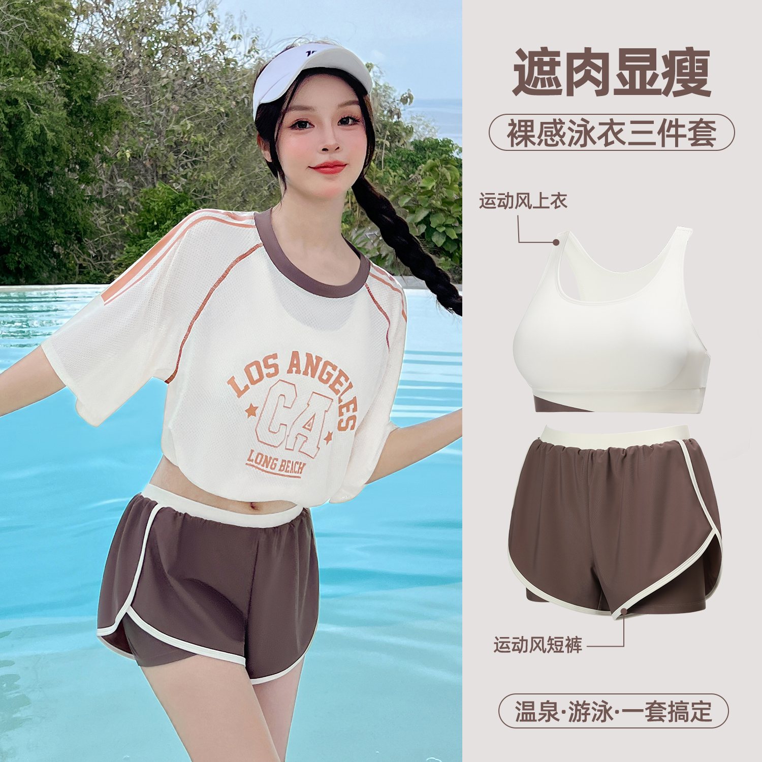 佑游游泳三件套遮肉显瘦分体泳衣