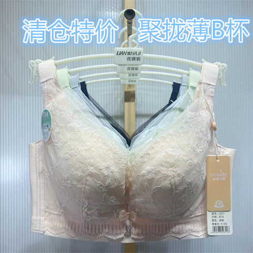 曼姿美蝶正品文胸聚拢调整型B杯