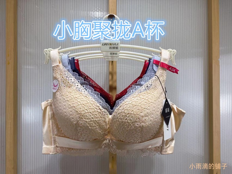 正品莲娜姬特价文胸罩6159A女夏款小胸隐形无钢圈聚拢侧收调整型