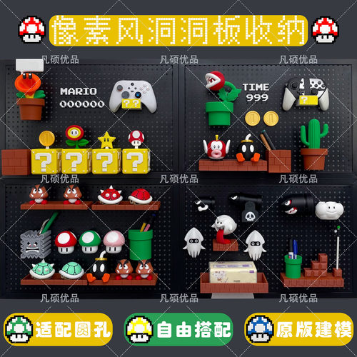 圆孔洞洞板专用配件马里奥收纳盒洞洞板装饰超级玛丽置物架笔筒