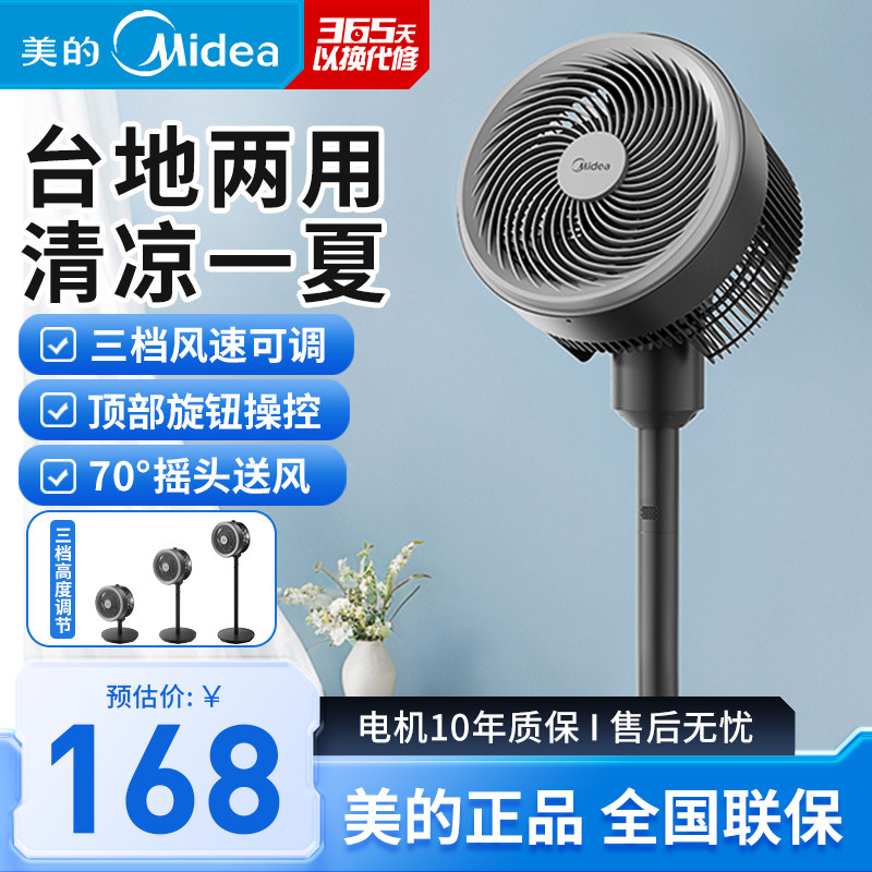 美的空气循环扇落地扇台地式两用大风量机械家用电风扇FGA25SCY图片