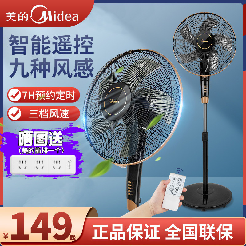 美的电风扇落地扇家用遥控立式大风摇头扇静音定时省电FS40-13GR
