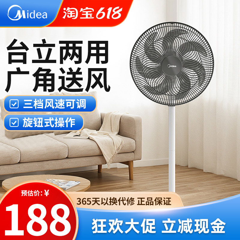 美的电风扇FSA40SLB七叶大风家用卧室轻音节能摇头立式新品落地扇