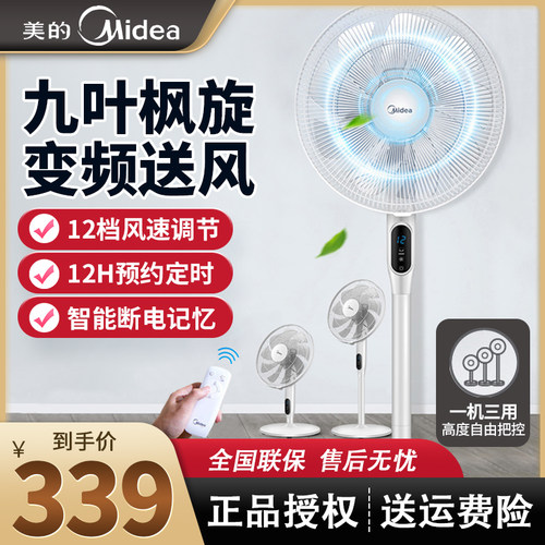 美的电风扇家用落地立式变频遥控