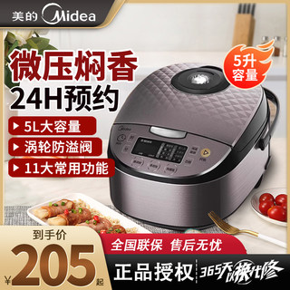 Midea/美的 MB-RS4057RS5057电饭煲家用圆肚釜涡轮防溢智能预约