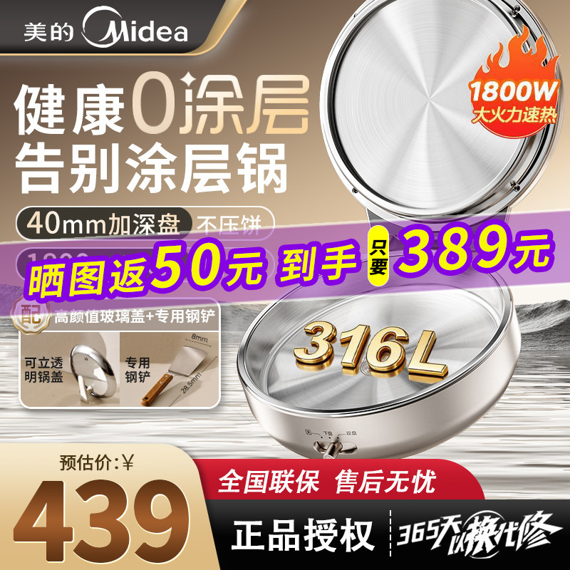 美的不锈钢电饼铛家用双面加热2026新款加深小钢炮多功能煎烤烙锅