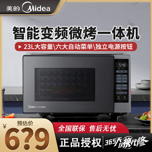 美的PC23W6变频微波炉家用23L智能多功能光波烧烤一体机微波杀菌