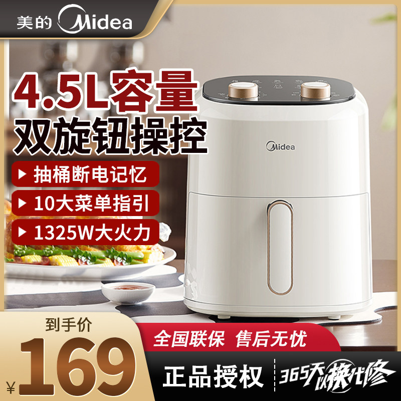 美的空气炸锅KZE4501BD家用4.5升智能大容量免翻面电烤箱电炸锅