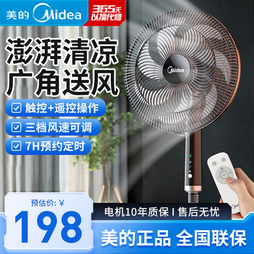 美的电风扇家用卧室遥控节能轻音立式摇头大风新品落地扇FSA40STH