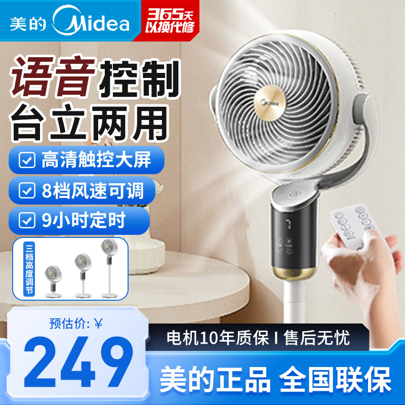 美的暴风智能循环扇台地两用大风力全屋循环净化扇节能省电语音款图片