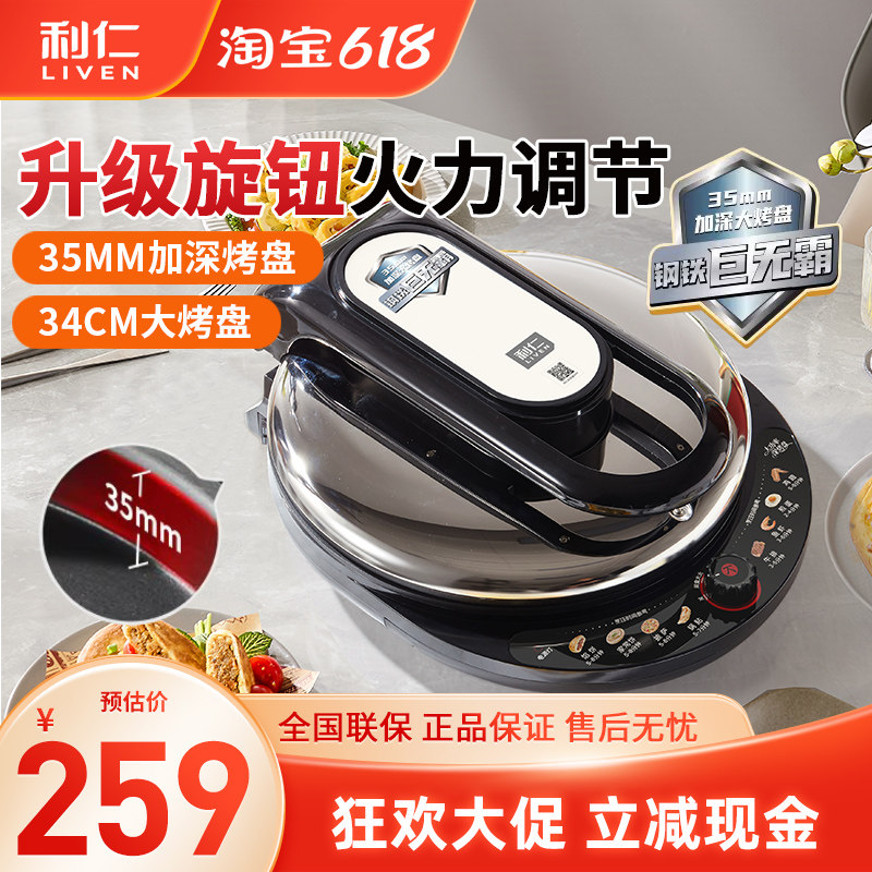 利仁电饼铛档家用双面加热加大加深煎烙饼锅官方正品新款小型8345