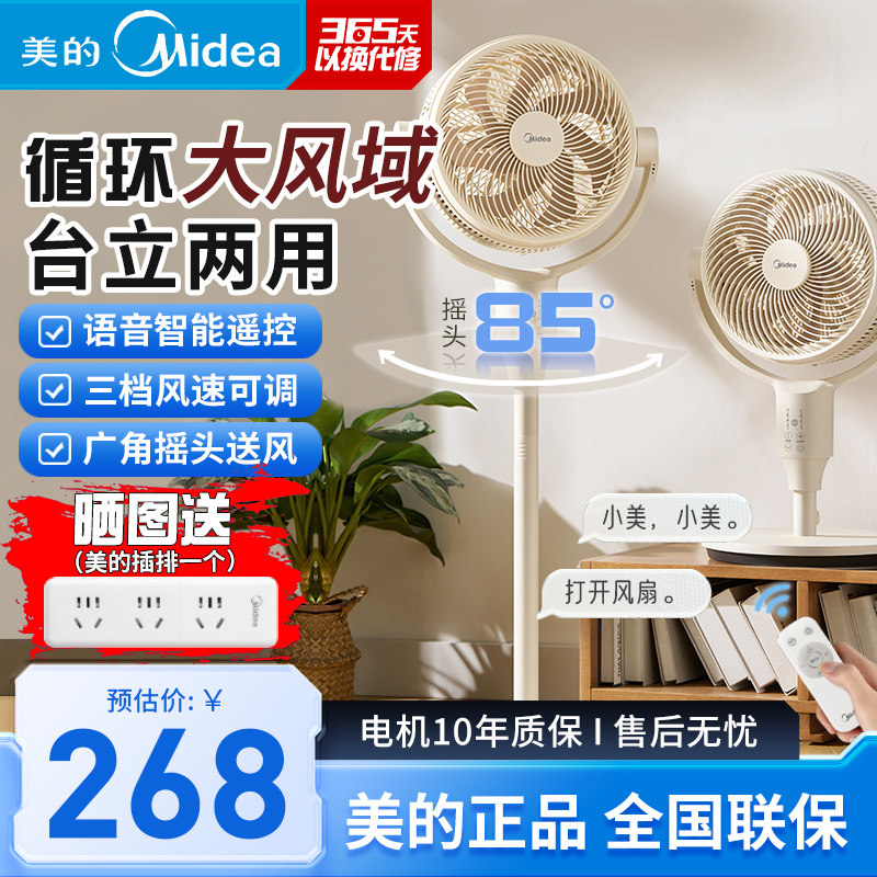 美的空气循环扇家用落地扇台立两用语音遥控节能电风扇FGA25SXV图片