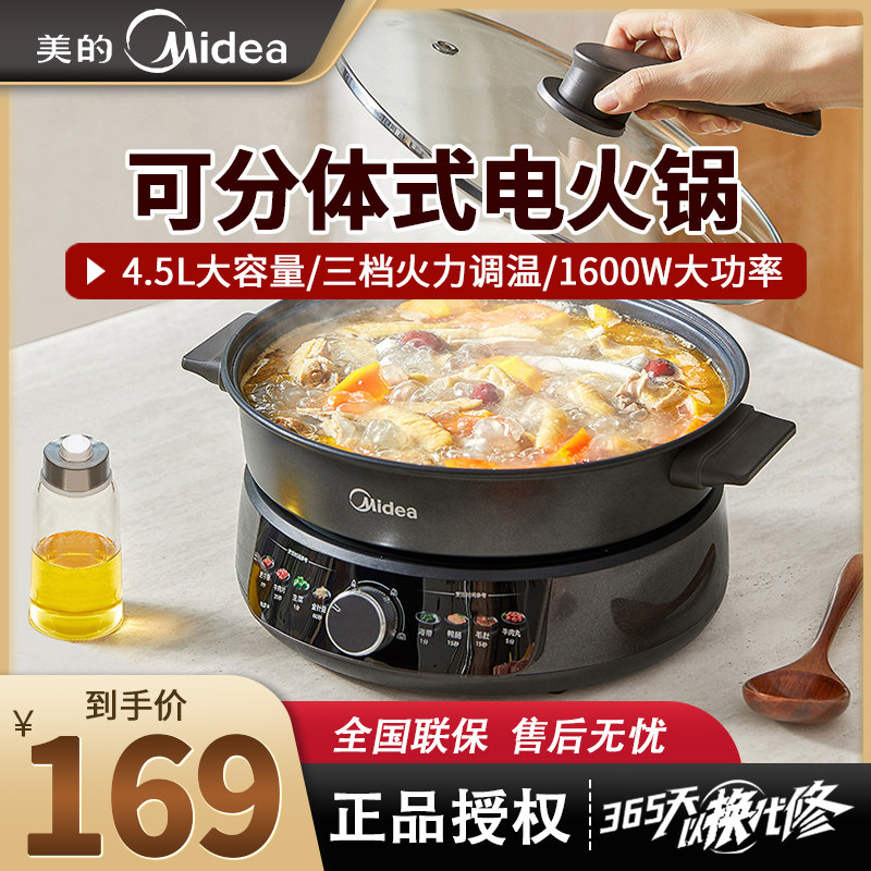 美的DHE30H4电火锅家用多功能4.5L大容量多功能电热锅不粘电煎锅