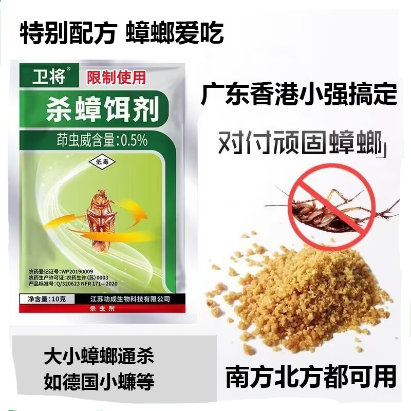 全窝端杀蟑饵剂专灭顽固蟑螂粉状