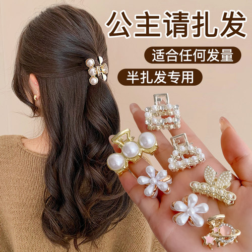 精致小号抓夹珍珠半扎发夹女