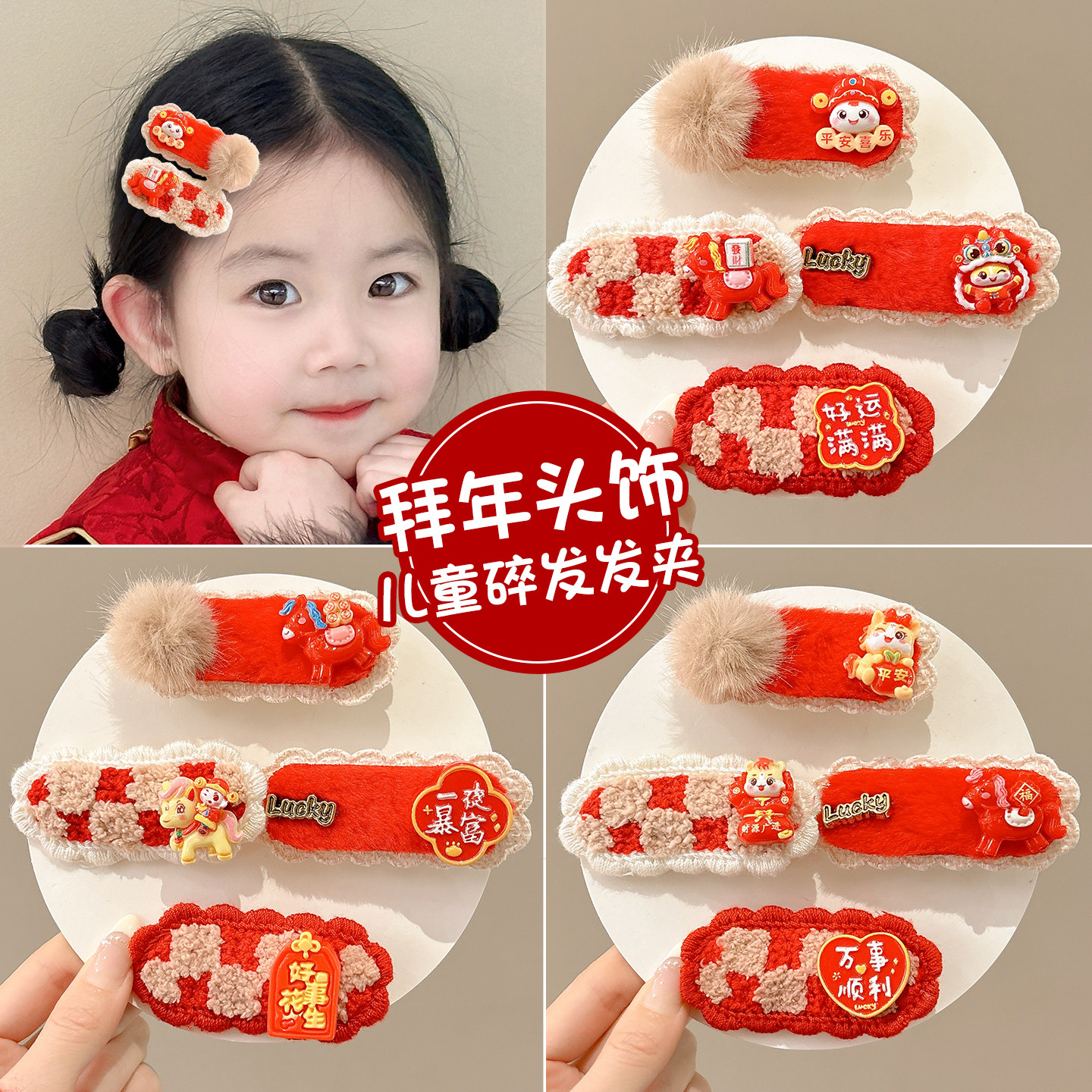 儿童碎发发夹新年红色毛绒刘海侧边边夹女童过年喜庆夹子头饰发卡