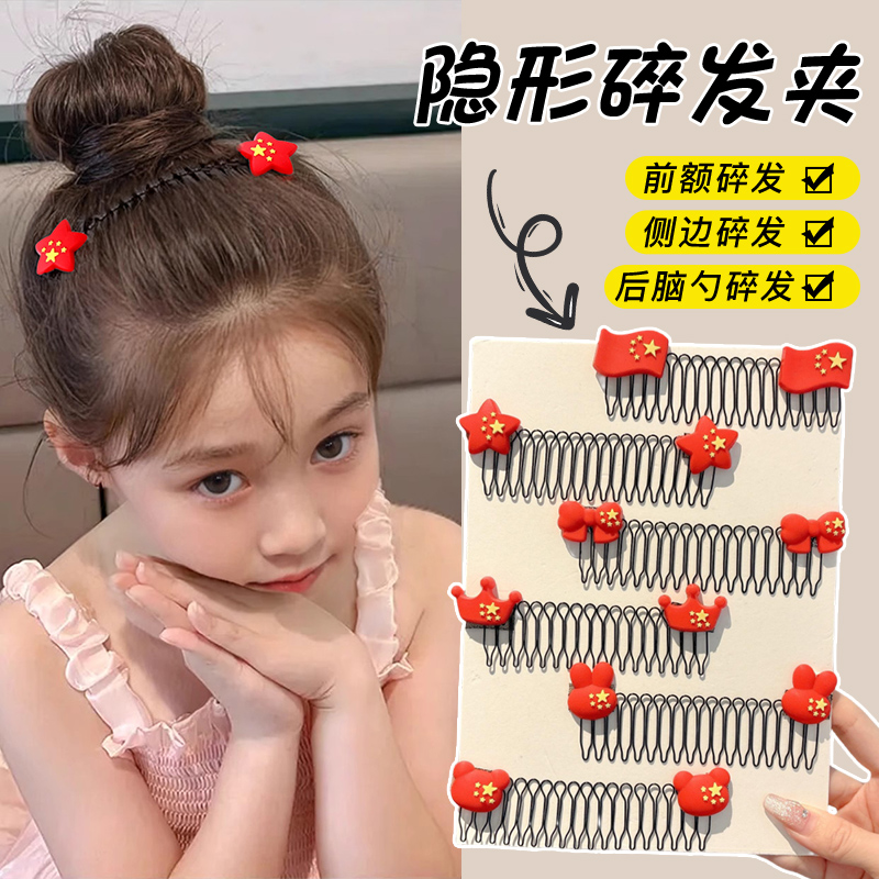 儿童国庆节隐形拉拉梳发夹女童