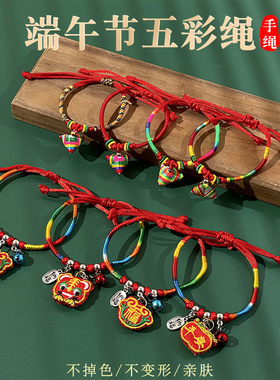 虎年端午节五彩手绳祈福幸运