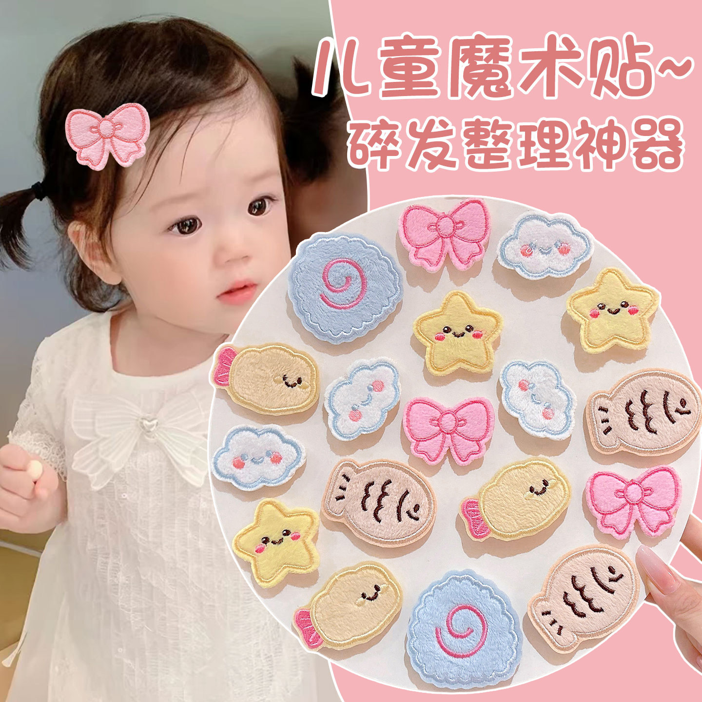 婴儿魔术贴宝宝前额卡通刘海贴儿童不伤发胎毛贴碎发整理神器头饰