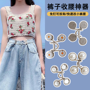 夏天裤 别针 子收腰神器隐形可调节暗扣裤 腰裙子腰围改小纽扣牛仔裤