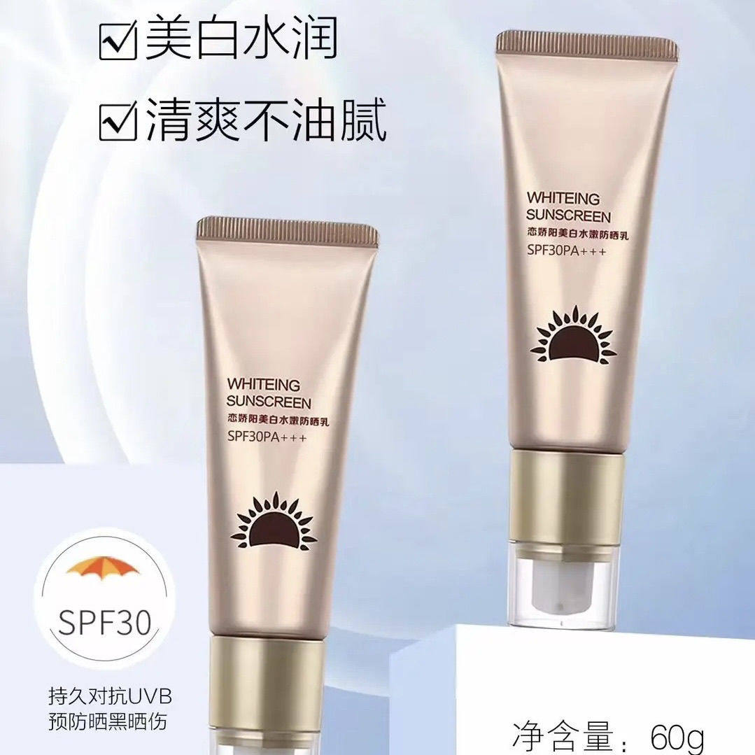 美白水嫩.防晒.隔离防护SPF30PA+++防紫外线，水颜素恋娇阳隔离乳
