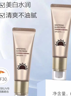 嫩白水润.防晒.隔离防护SPF30PA+++防紫外线，水颜素恋娇阳隔离乳
