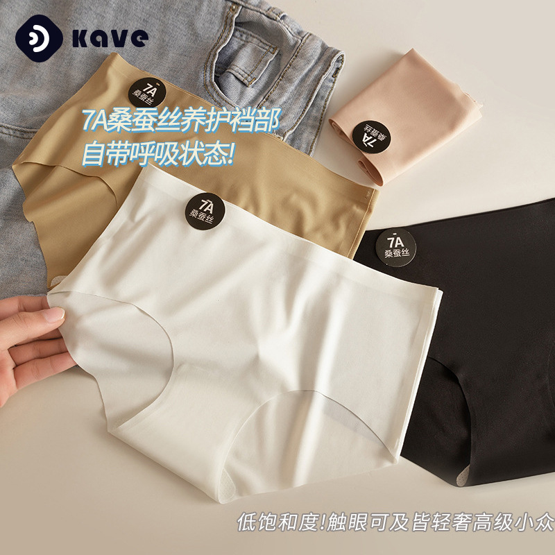 可斐运动无痕内裤女士夏季抗菌中腰不夹臀7a桑蚕丝瑜伽三角内裤