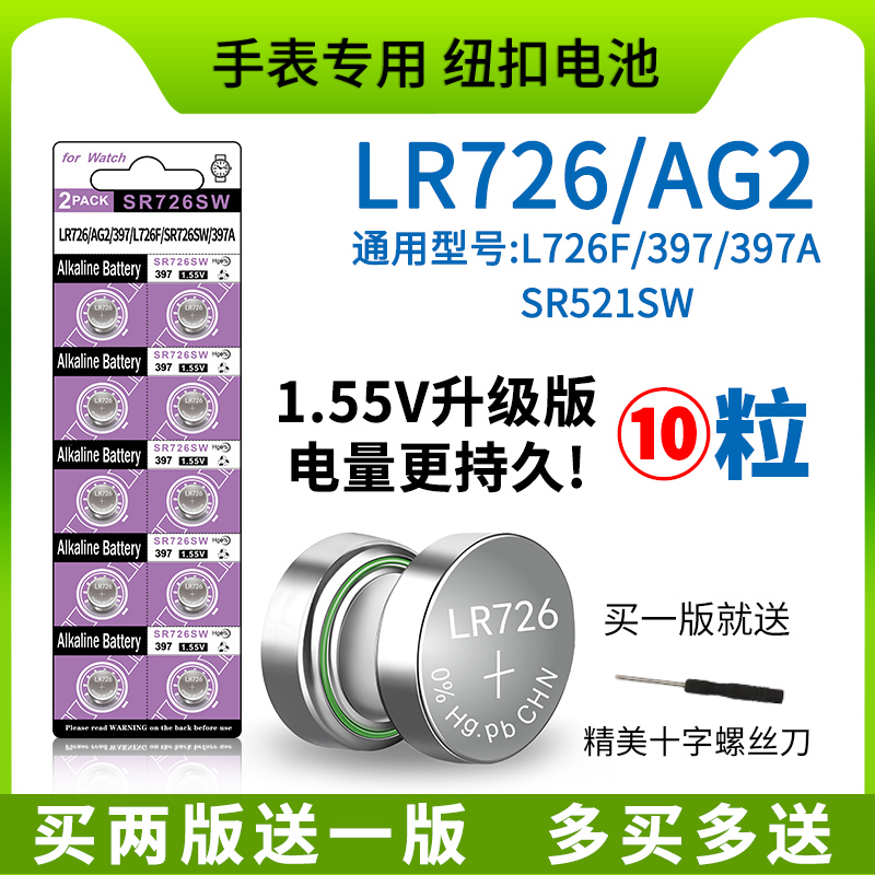 AG2手表电池397SR726SW通用196型号LR726纽扣小电子396 SR59
