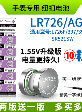 AG2手表电池397SR726SW通用196型号LR726纽扣小电子396 SR59