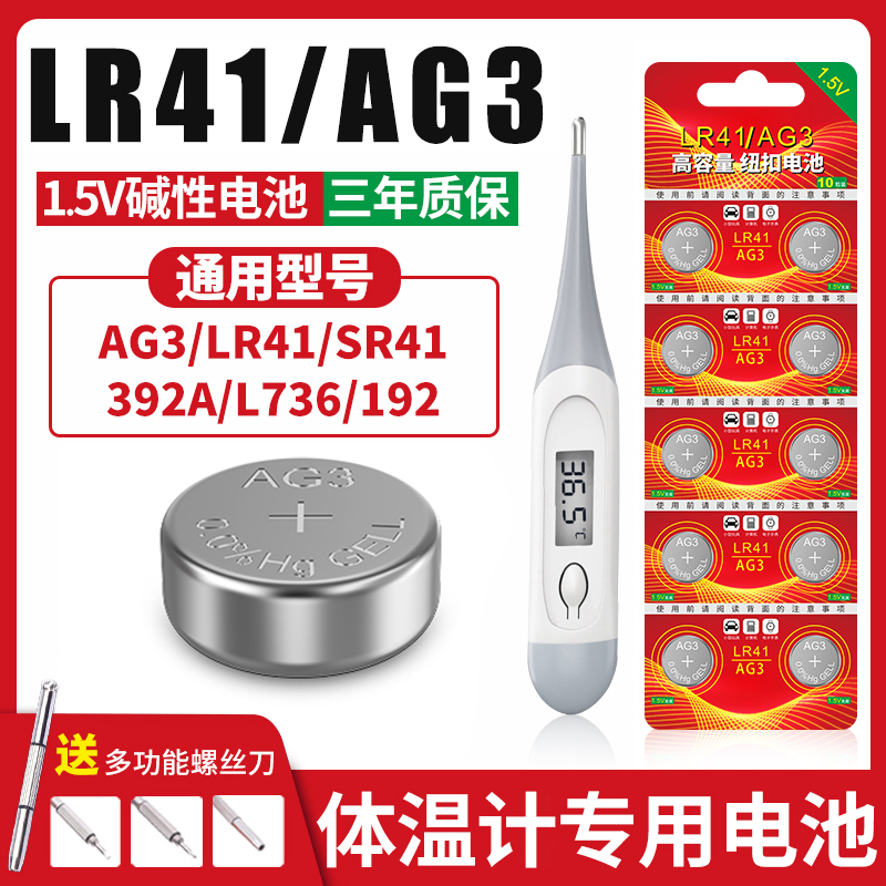 lr41纽扣电池AG3AG1SR621SW