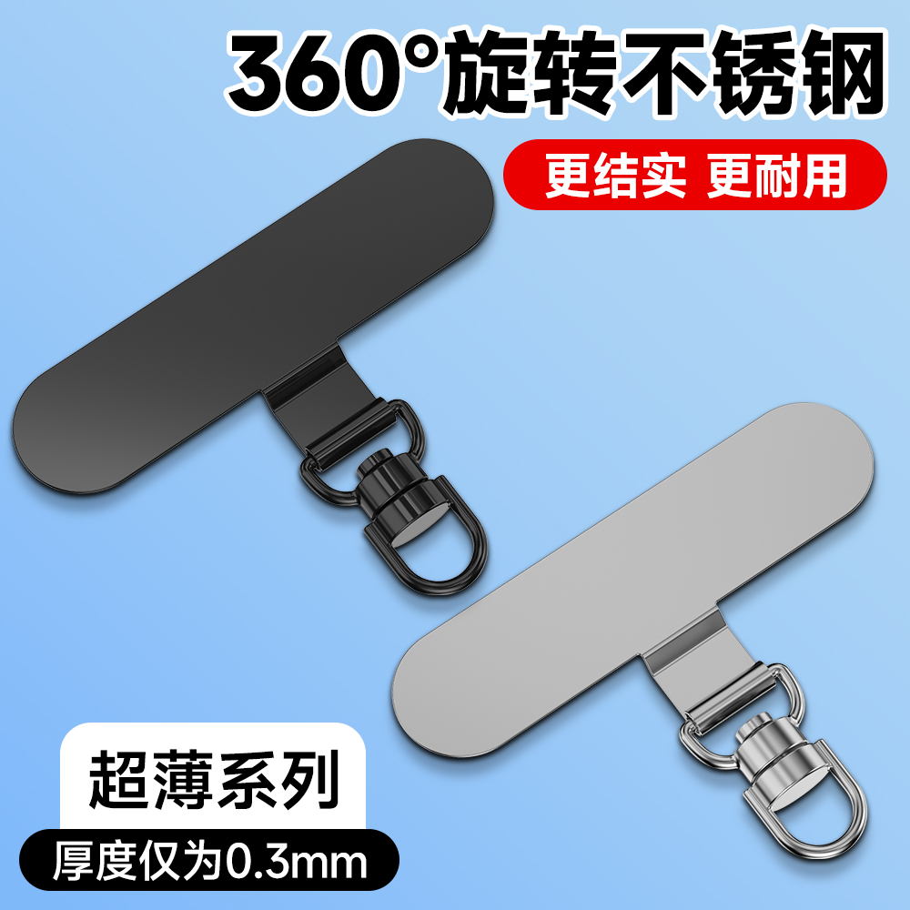 360度可旋转手机挂绳夹片薄金属垫片结实耐用挂脖斜挎手腕链挂件