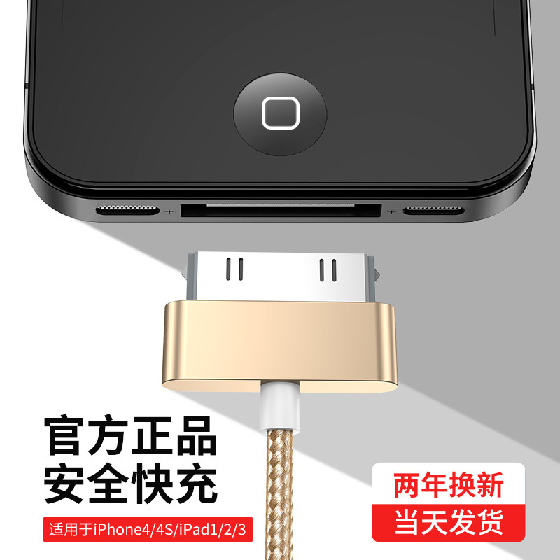苹果4/4s数据线iphone4s充电线快充手机ipad1/2/3平板宽口数据线
