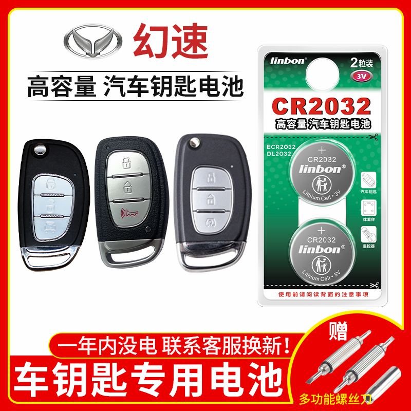 北汽 幻速h2e h2v h3f h5 银翔sl s3l s5  s6 h6 s7遥控器汽车钥