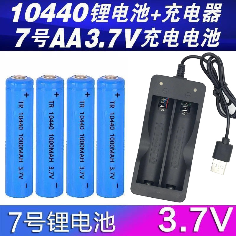 10440锂电池7号AAA尖头强光手电筒激光笔验钞灯USB充电器充电3.7V