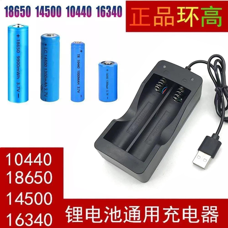 正品正品环高18650/14500